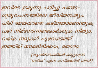 four lines from the poem 'Varika' by Sri P. Krishnawarriyar on Edasseri..